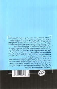 تصویر کتاب تاثیر (روانشناسی متقاعدسازی)