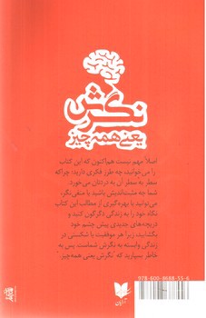 تصویر کتاب نگرش یعنی همه چیز