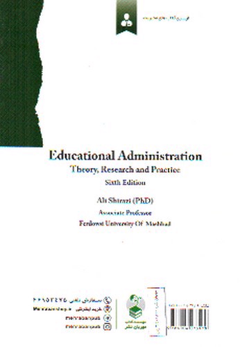 تصویر کتاب مدیریت آموزشی (تئوری، تحقیق و کاربرد)