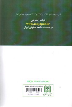 تصویر کتاب حقوق تجارت (بازرگانی)