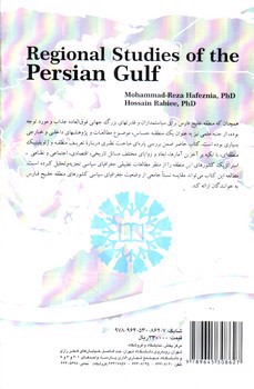 تصویر کتاب مطالعات منطقه ای خلیج فارس (1672)