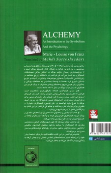 تصویر کتاب کیمیاگری (مقدمه ای بر نمادپردازی و روان شناسی)