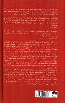تصویر کتاب هرگز به جایی نمی رسد