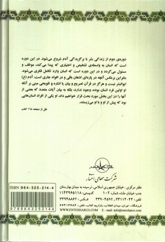 تصویر کتاب قرآن مجید تکامل و خلقت انسان