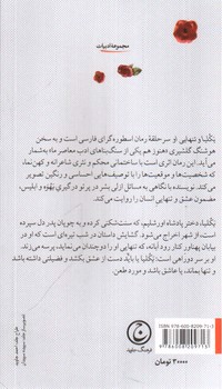 تصویر کتاب یکلیا و تنهایی او