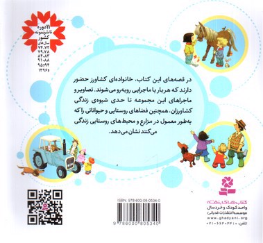 تصویر کتاب قصه های مزرعه