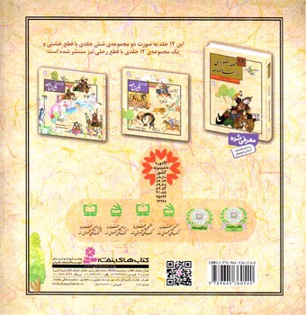 تصویر کتاب قصه های تصویری از شاهنامه 3 (زال و رودابه)