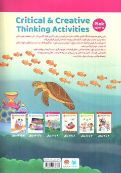 تصویر کتاب باشگاه تفکر و خلاقیت صورتی (9 تا 12 سال)