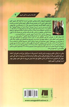 تصویر کتاب هنر زندگی آسوده