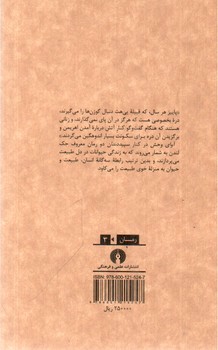تصویر کتاب آوای وحش