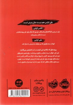 تصویر کتاب کارآگاه جوان 1: بعد از خداحافظی