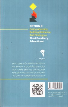 تصویر کتاب گزینه ی دوم