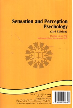 تصویر کتاب روان شناسی احساس و ادراک (0042)