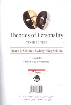 تصویر کتاب نظریه های شخصیت ( ویراست دهم 2013)