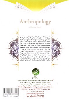 تصویر کتاب انسان شناسی 