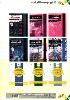 تصویر کتاب چهارخونه دروس عمومی 3 دوازدهم 