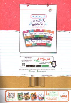 تصویر کتاب خیلی سبز هندسه 2 یازدهم ریاضی (شب امتحان)