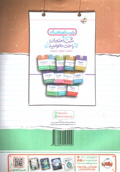 تصویر کتاب خیلی سبز جامعه شناسی 2 یازدهم انسانی (شب امتحان)