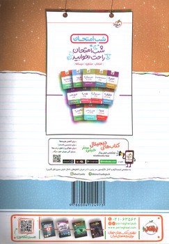 تصویر کتاب خیلی سبز جغرافیا 2 یازدهم انسانی (شب امتحان)