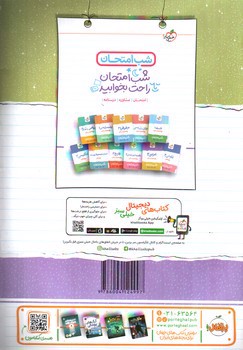 تصویر کتاب خیلی سبز دین و زندگی 2 یازدهم انسانی (شب امتحان)