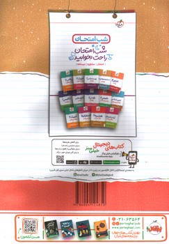 تصویر کتاب خیلی سبز  دین و زندگی 2 یازدهم (شب امتحان)