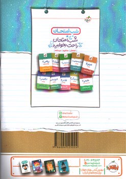 تصویر کتاب خیلی سبز زمین شناسی یازدهم تجربی و ریاضی (شب امتحان)