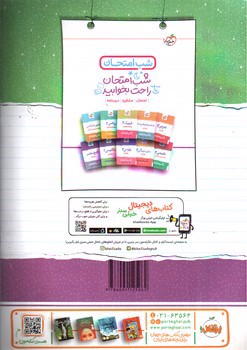 تصویر کتاب خیلی سبز زیست شناسی 2 یازدهم (شب امتحان)