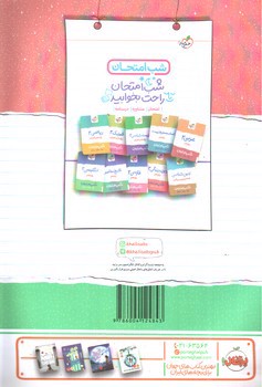 تصویر کتاب خیلی سبز شیمی 2 یازدهم (شب امتحان)