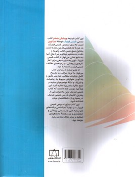 تصویر کتاب شیمی فیزیک (جلد دوم) (ویراست ششم)