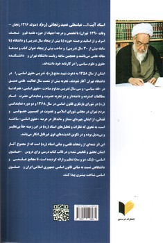 تصویر کتاب حقوق اساسی 