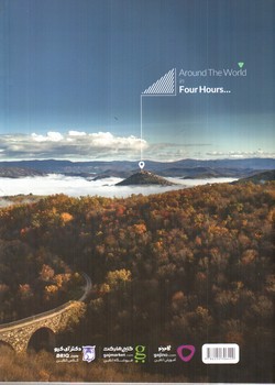 تصویر کتاب گاج دور دنیا در 4 ساعت کنکور عمومی (جلد 1) (سوال)