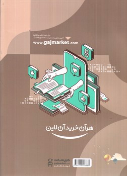 تصویر کتاب گاج جامع پنجم (کارپوچینو)