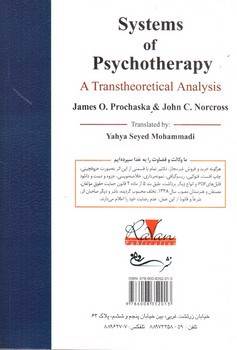 تصویر کتاب نظریه های روان درمانی ( ویراست هشتم)