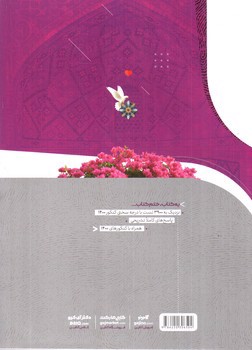 تصویر کتاب گاج دین و زندگی جامع انسانی IQ