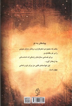 تصویر کتاب معجزه ی شکرگزاری 