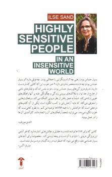 تصویر کتاب بسیار حساس بودن در دنیای غیرحساس