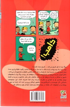 تصویر کتاب بیگ نیت 1 (از اول شروع می کنیم)