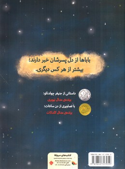 تصویر کتاب بابا و دایناسور