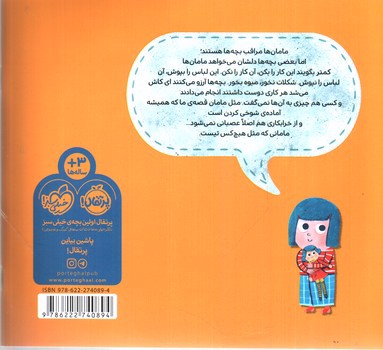 تصویر کتاب مامان مثل هیچ کس نیست