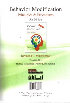 تصویر کتاب اصول و روشهای تغییر و اصلاح رفتار (ویراست پنجم)