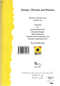 تصویر کتاب گروه درمانی 