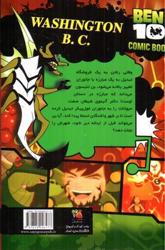 تصویر کتاب بن تن (واشنگتن ماقبل تاریخ) (کمیک استریپ)