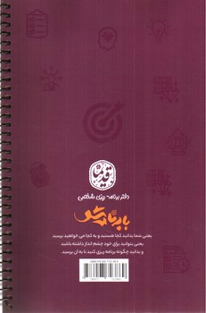 تصویر دفتر برنامه ریزی شخصی قدیما (با برنامه باش) (کد 738)