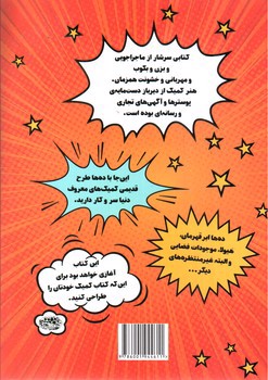 تصویر کتاب رنگ آمیزی کمیک (کافه نقاشی)