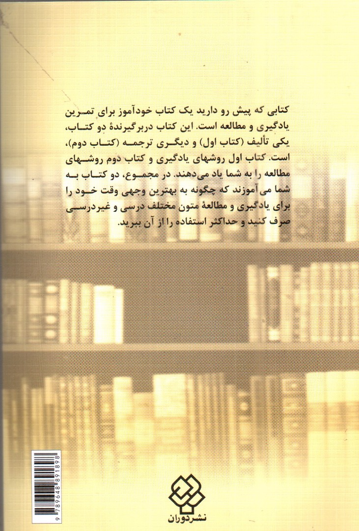 تصویر کتاب روش های یادگیری و مطالعه ( ویرایش دوم)