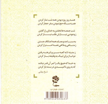 تصویر کتاب گزیده کشکول شیخ بهایی