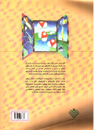 تصویر کتاب شیمی عمومی 1 ( ویراست ششم)