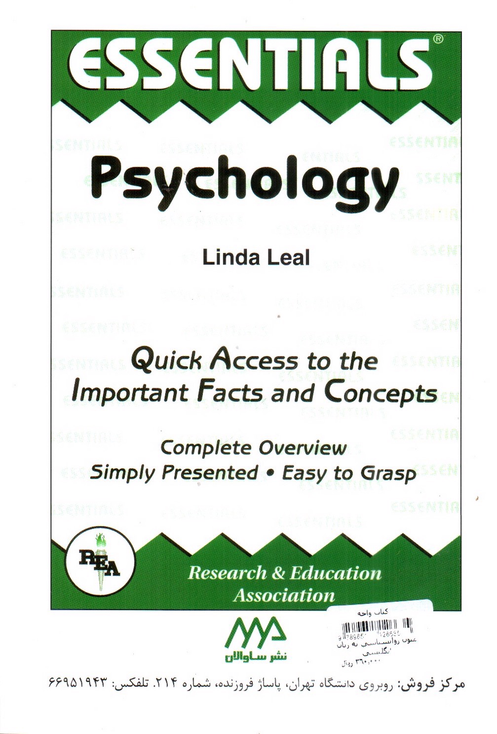 تصویر کتاب متون روانشناسی به زبان انگلیسی (ESSENTIALS PSYCHOLOGY)