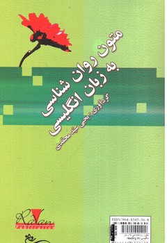 تصویر کتاب متون روانشناسی به زبان انگلیسی (reading in psychology)