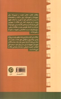 تصویر کتاب شنیدن شهر
